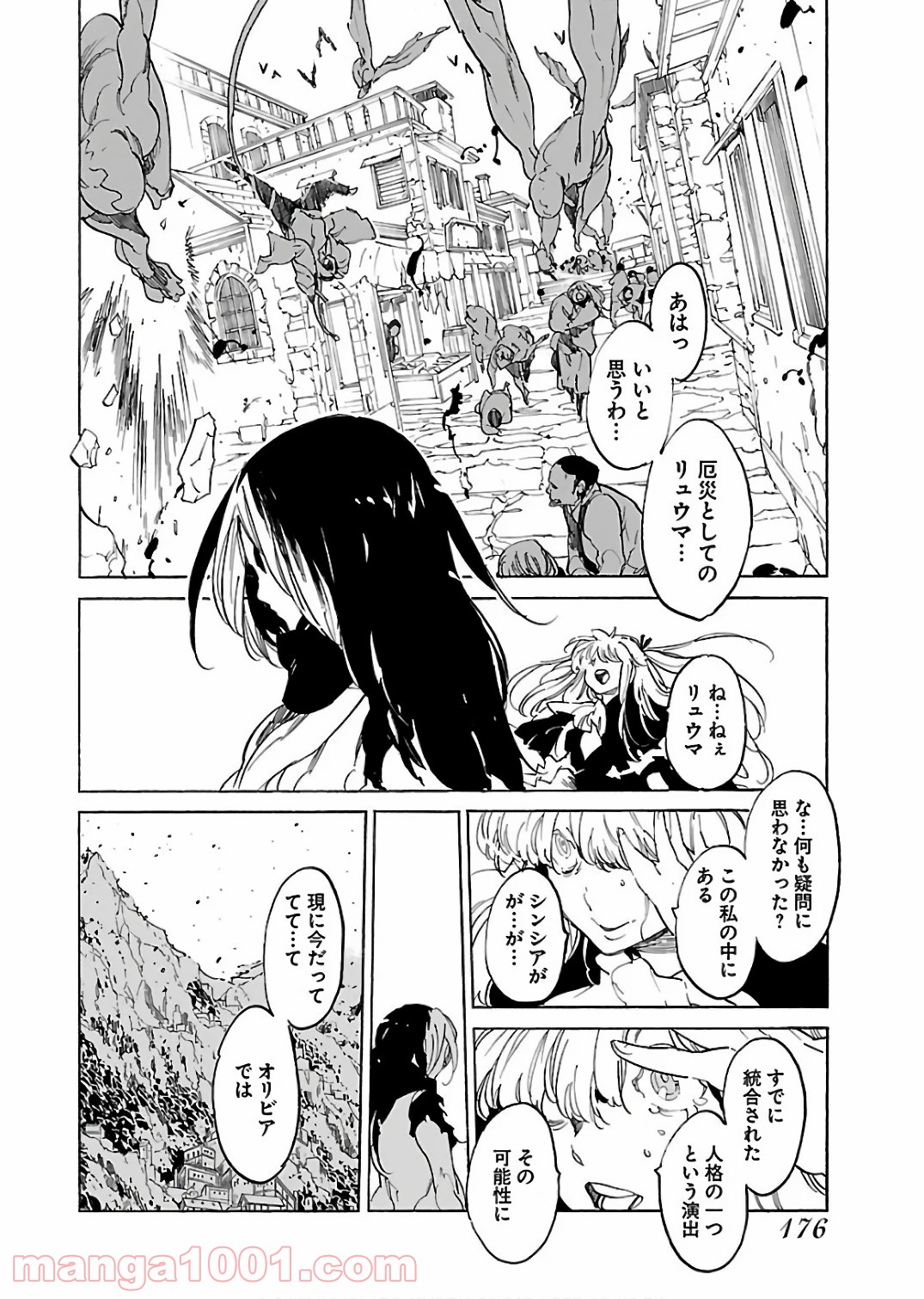 リュウマのガゴウ - 第61話 - Page 20