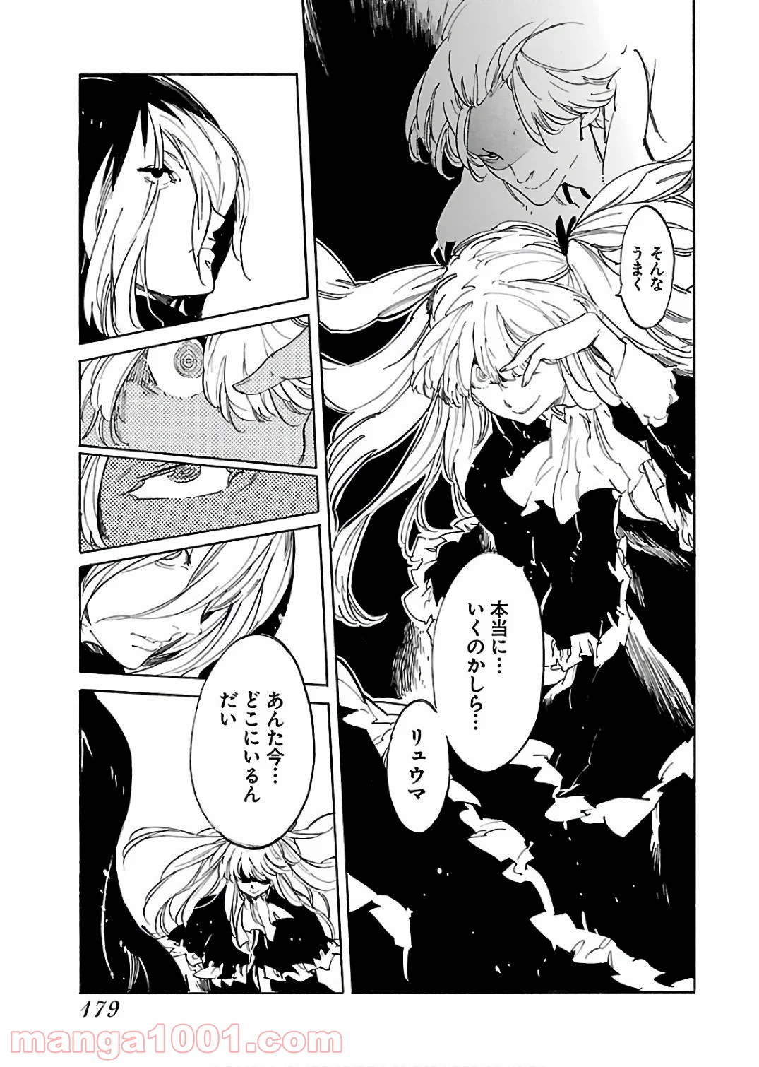 リュウマのガゴウ - 第61話 - Page 23