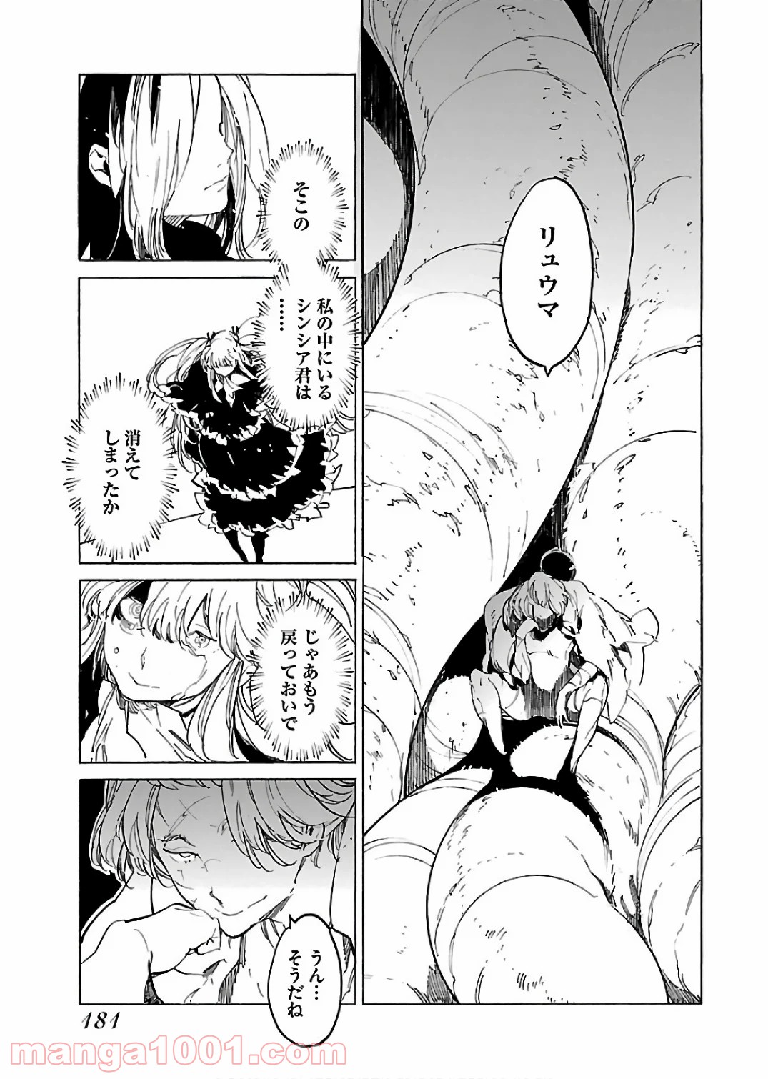 リュウマのガゴウ - 第61話 - Page 25