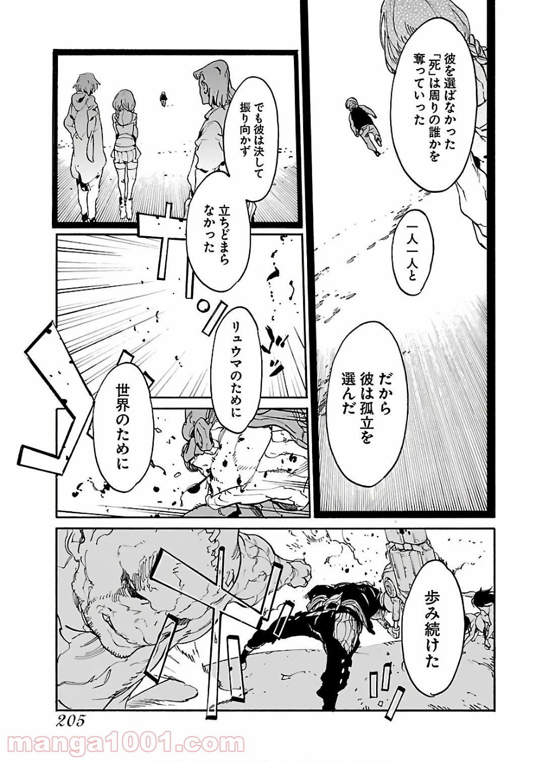 リュウマのガゴウ - 第62話 - Page 17