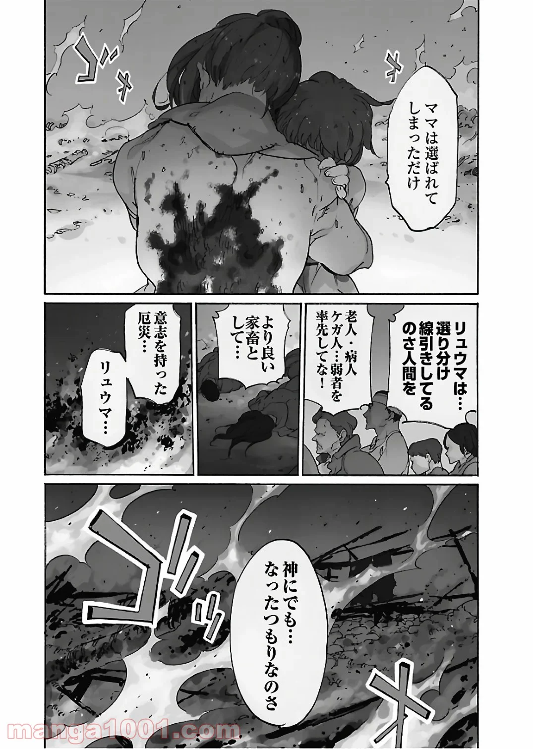 リュウマのガゴウ - 第62話 - Page 4