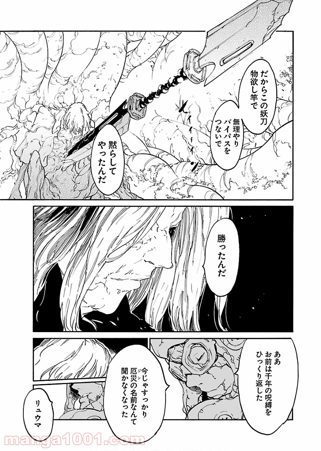 リュウマのガゴウ - 第62話 - Page 31