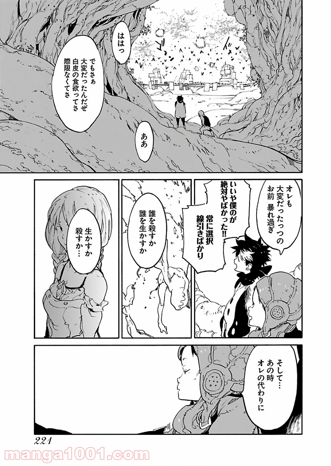 リュウマのガゴウ - 第62話 - Page 33