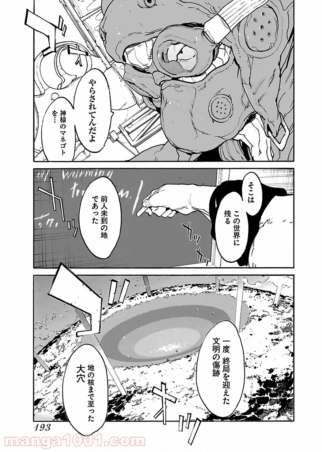 リュウマのガゴウ - 第62話 - Page 5