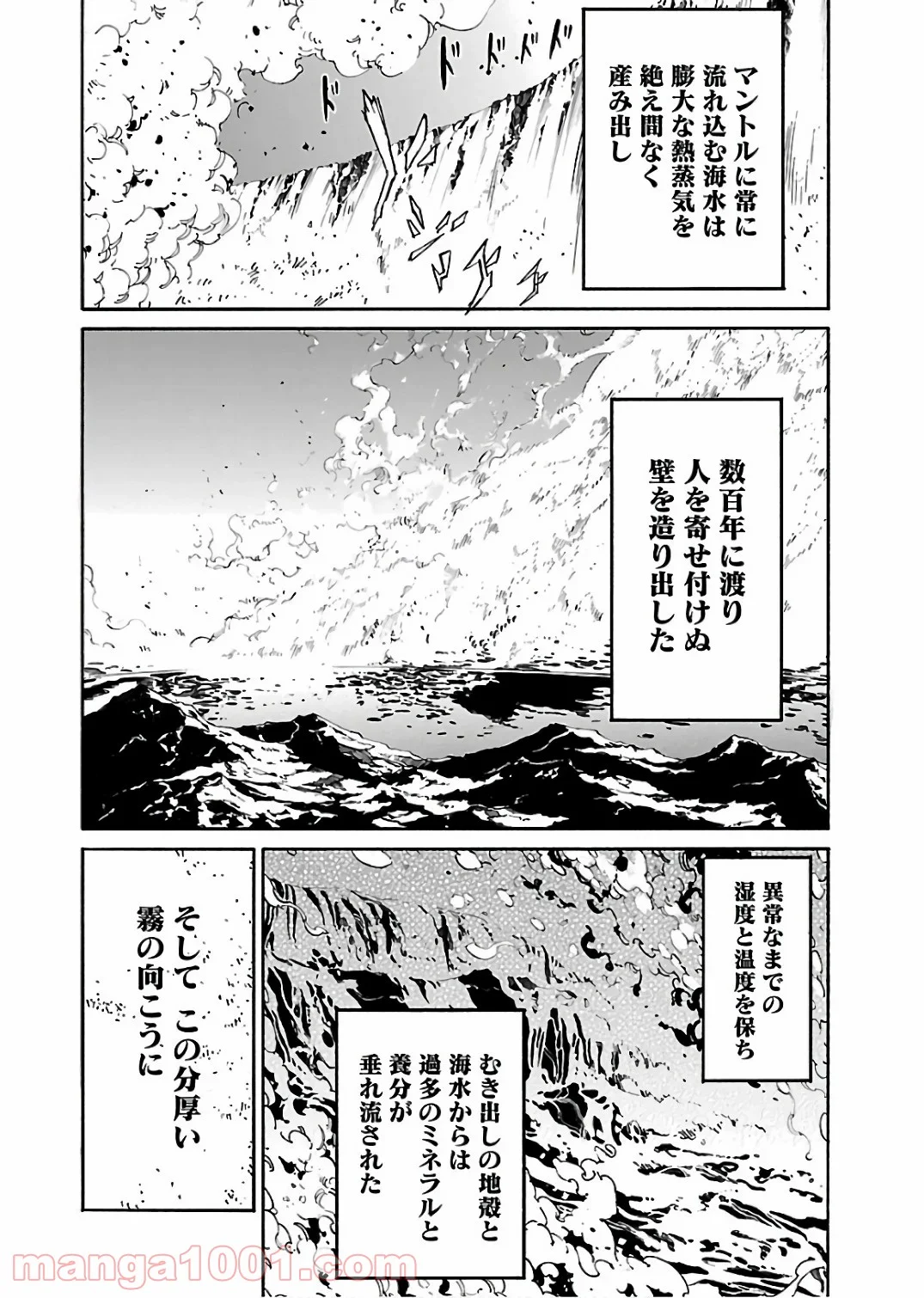 リュウマのガゴウ - 第62話 - Page 6