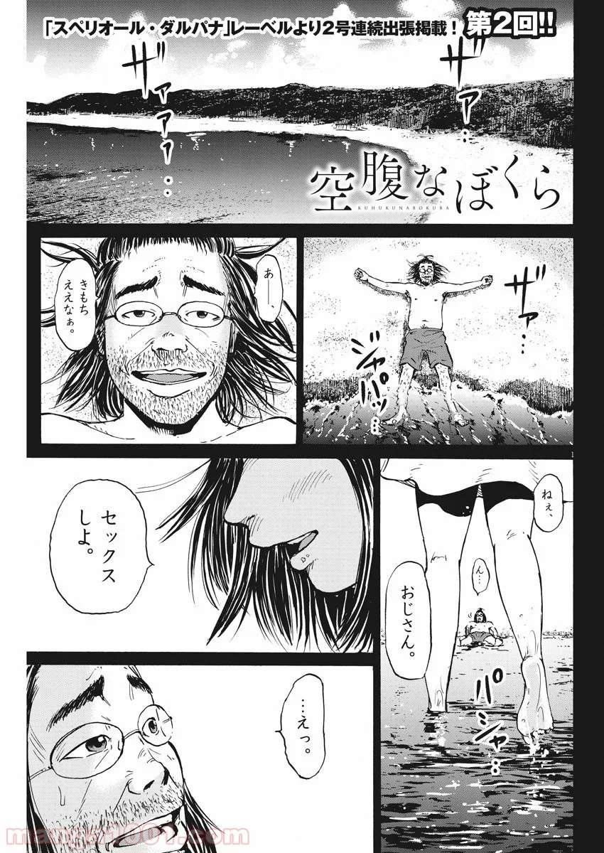 空腹なぼくら - 第10話 - Page 1