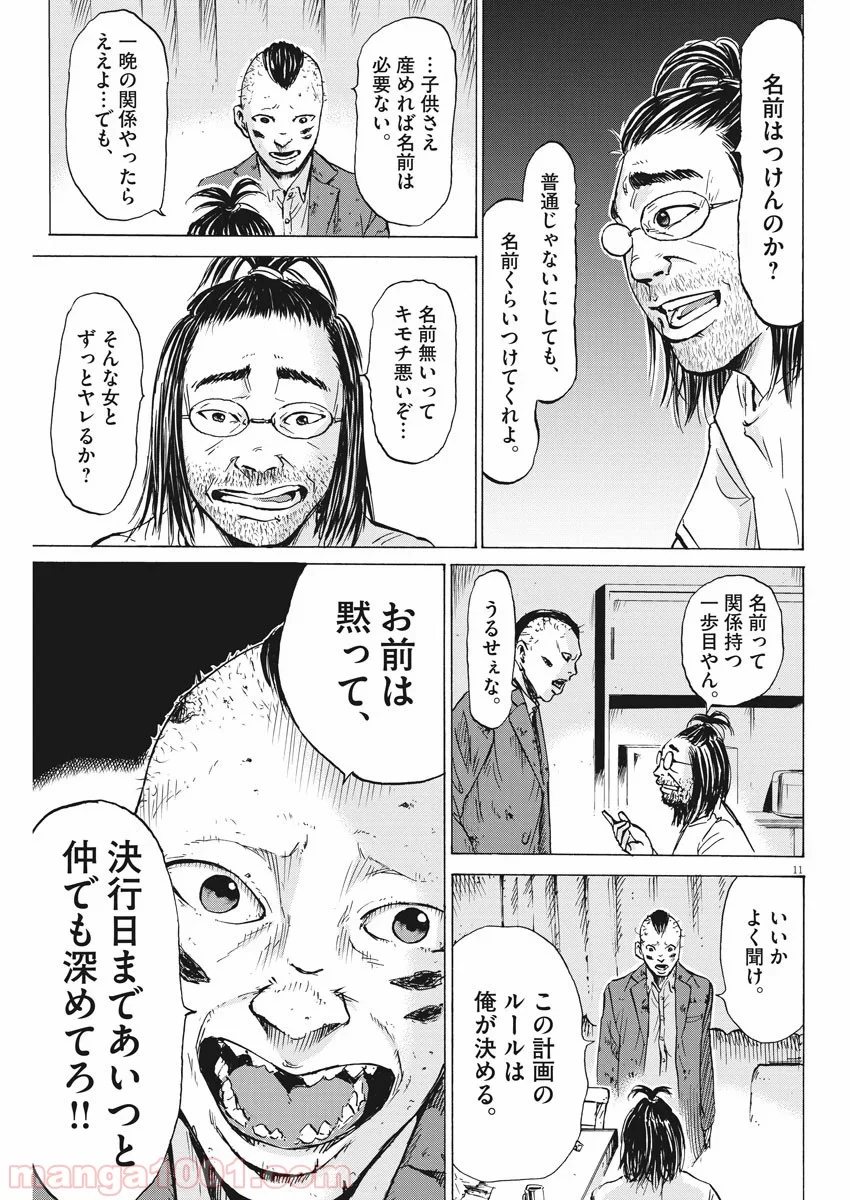 空腹なぼくら - 第10話 - Page 11