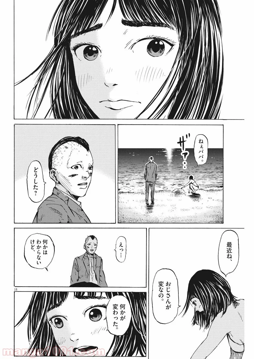 空腹なぼくら - 第10話 - Page 18