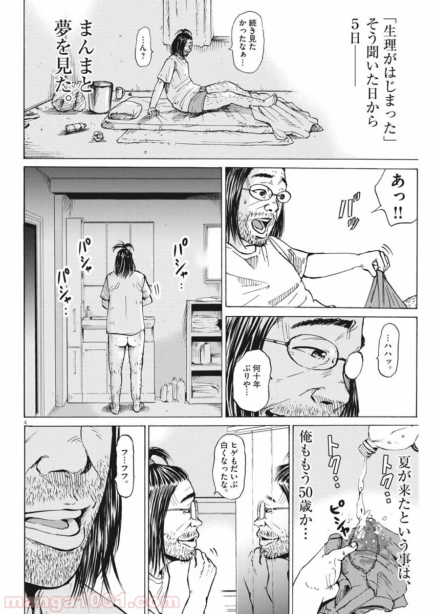 空腹なぼくら - 第10話 - Page 4