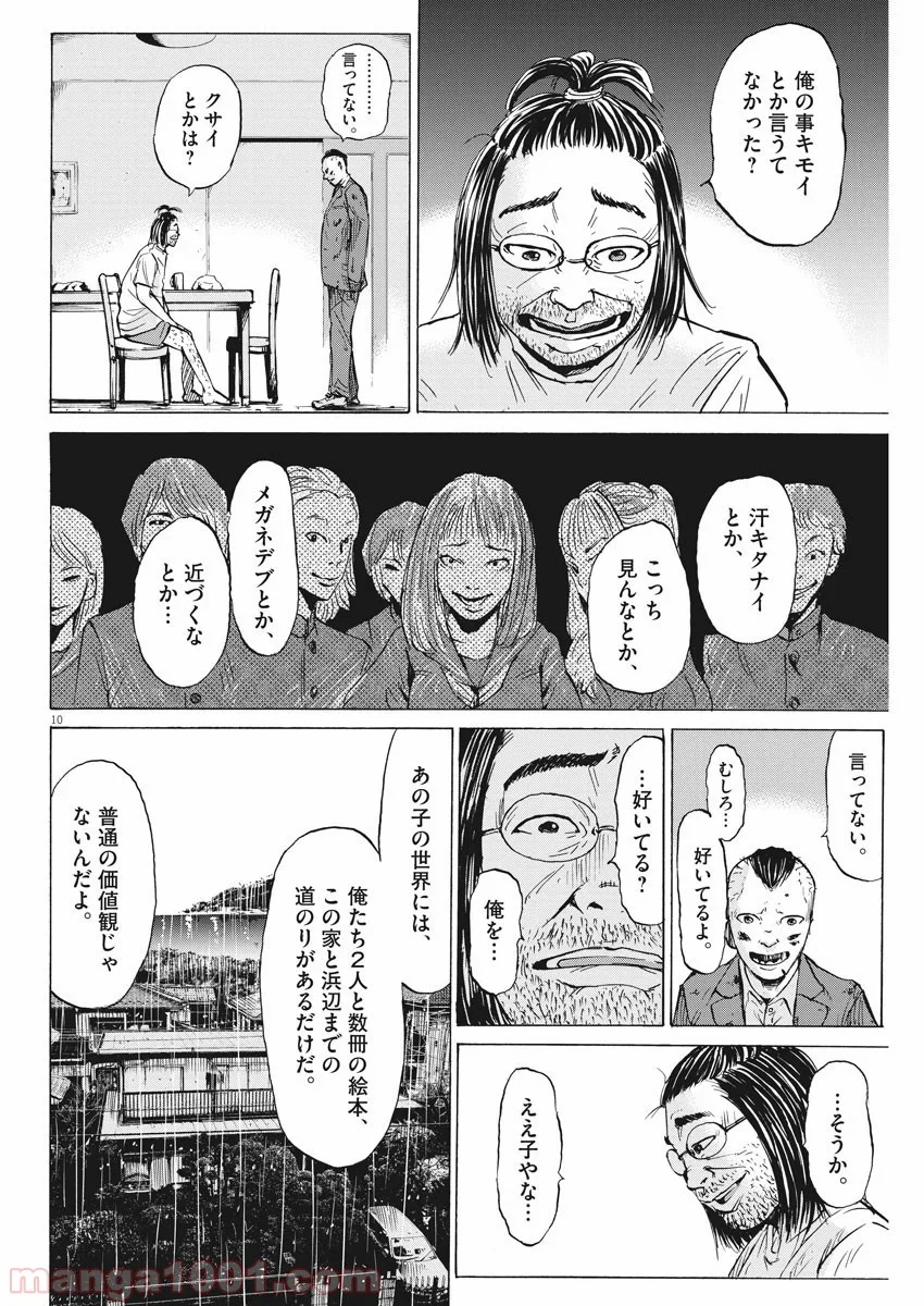 空腹なぼくら - 第10話 - Page 10