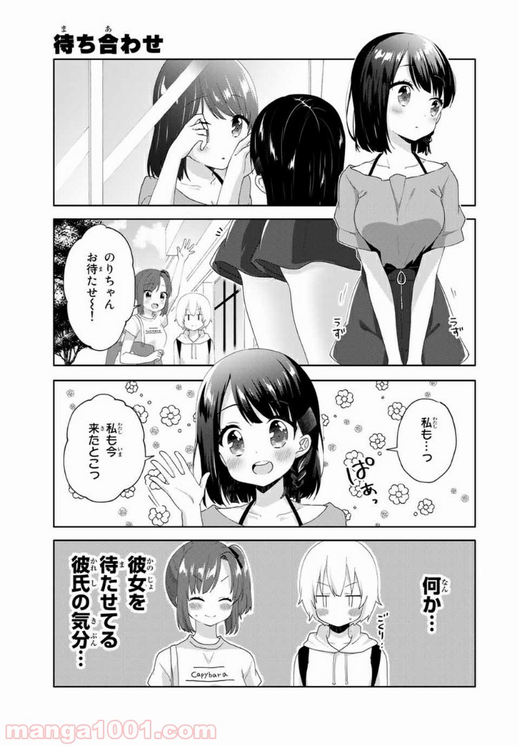 さんむすび！ - 第14話 - Page 1