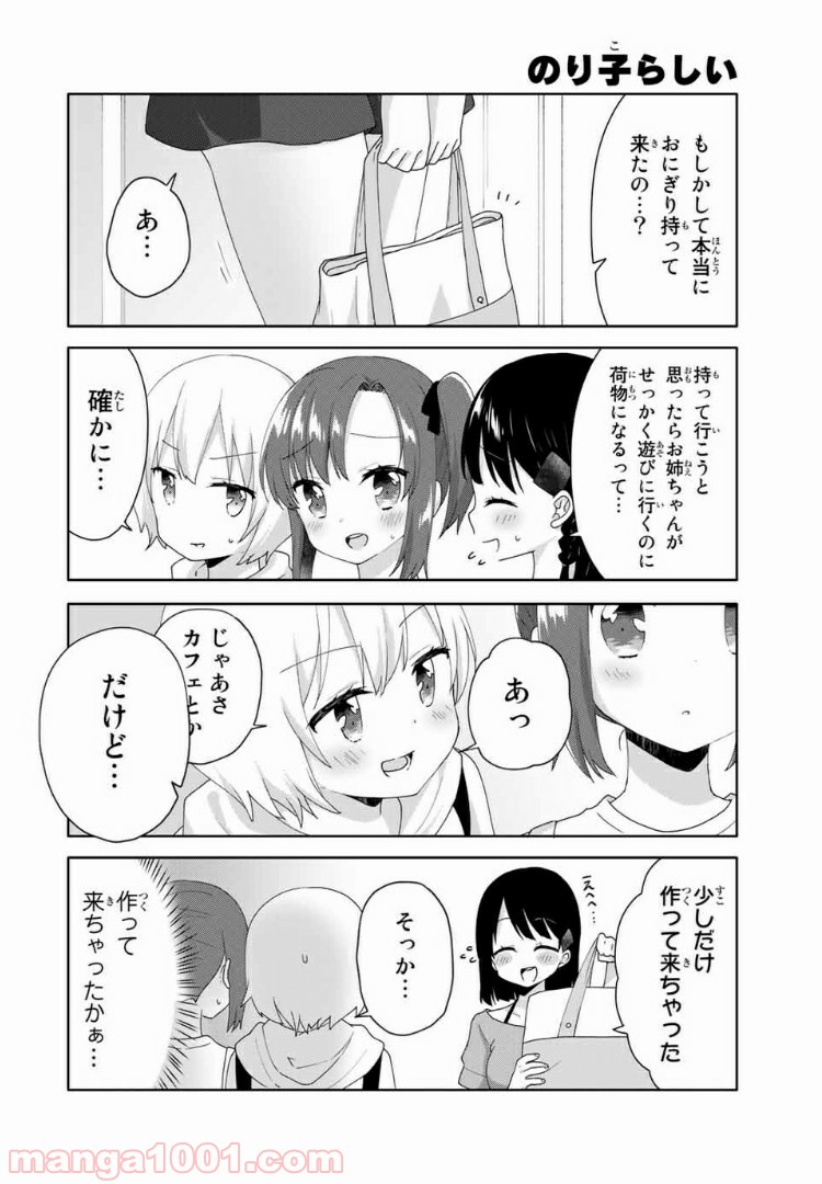 さんむすび！ - 第14話 - Page 2