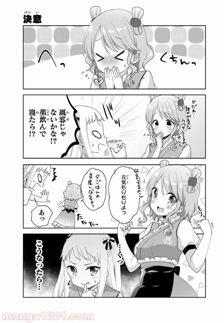 さんむすび！ - 第14話 - Page 11