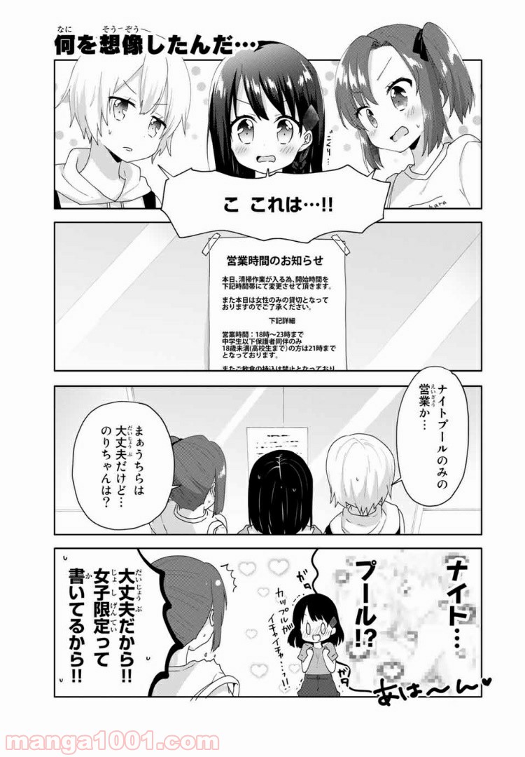 さんむすび！ - 第14話 - Page 3