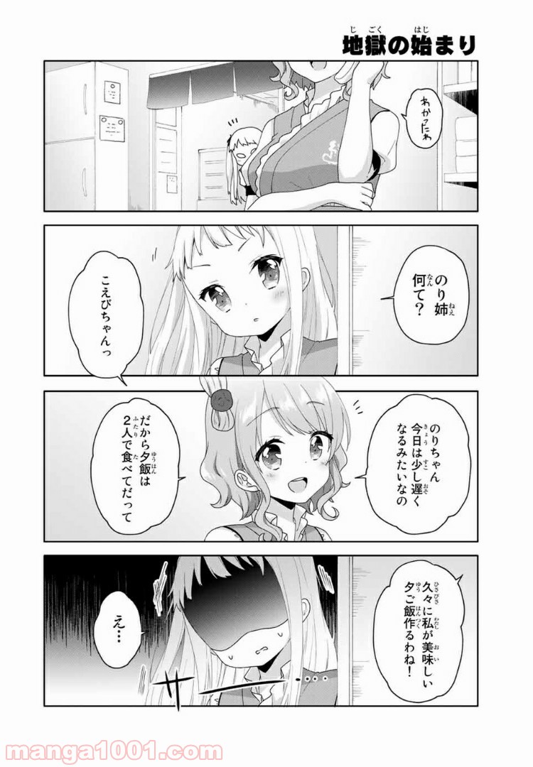 さんむすび！ - 第14話 - Page 4