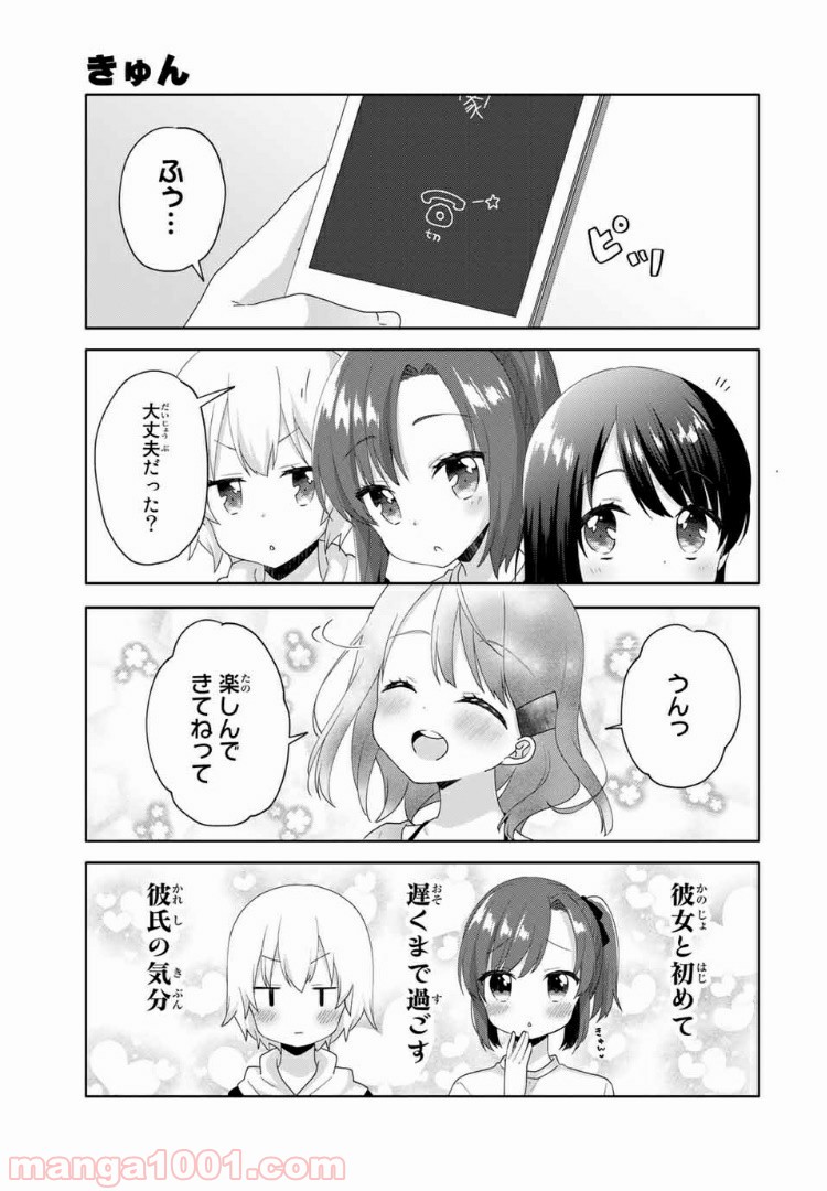 さんむすび！ - 第14話 - Page 5