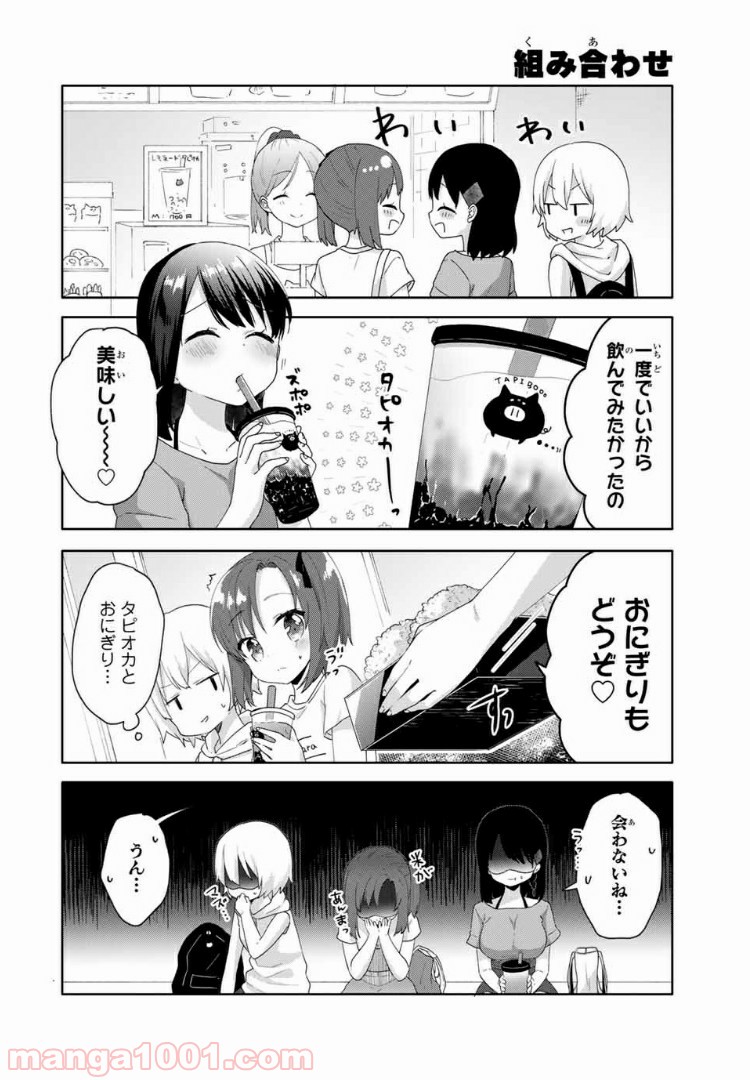 さんむすび！ - 第14話 - Page 6