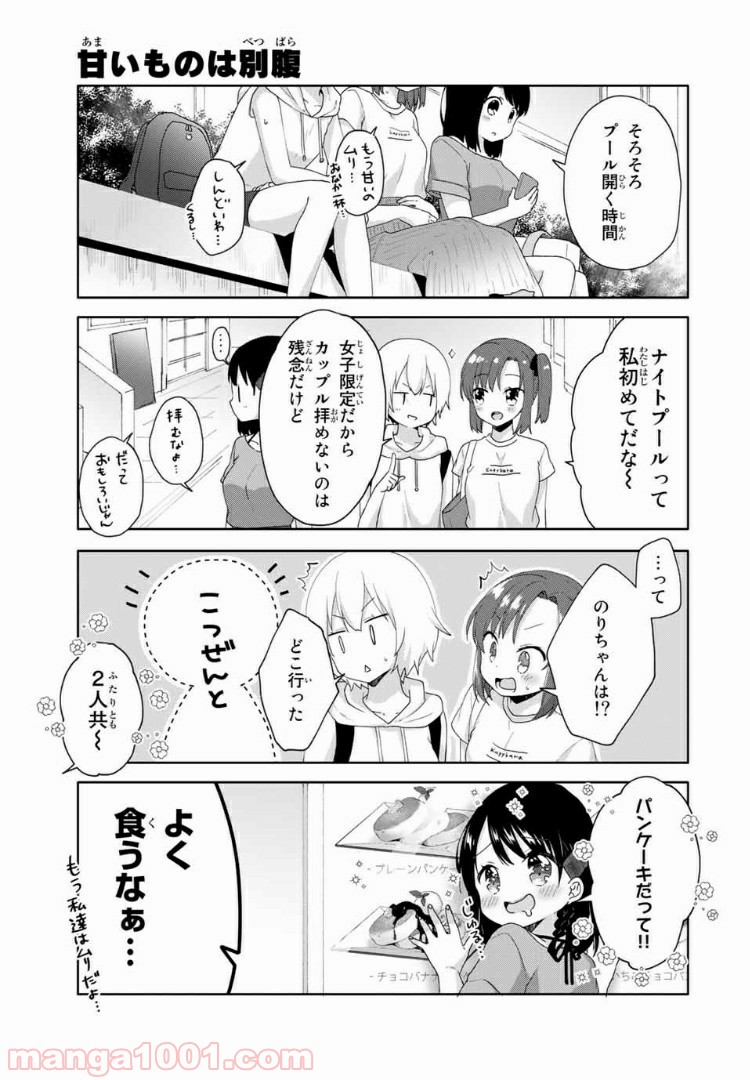 さんむすび！ - 第14話 - Page 7