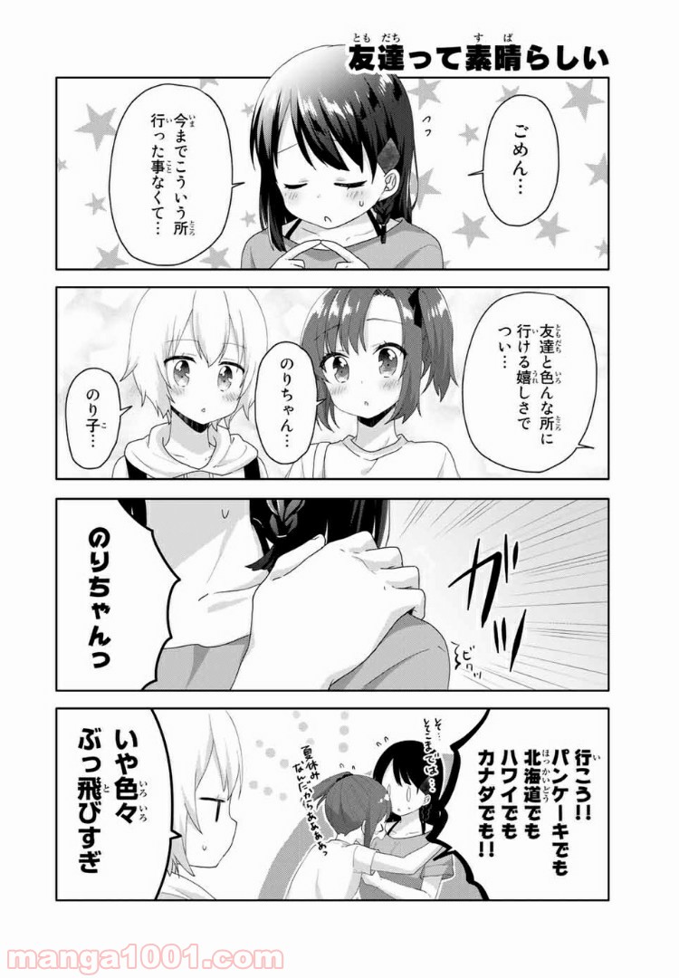 さんむすび！ - 第14話 - Page 8