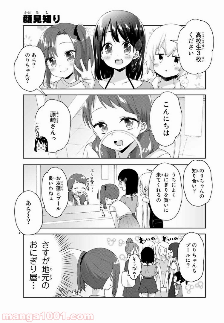 さんむすび！ - 第14話 - Page 9