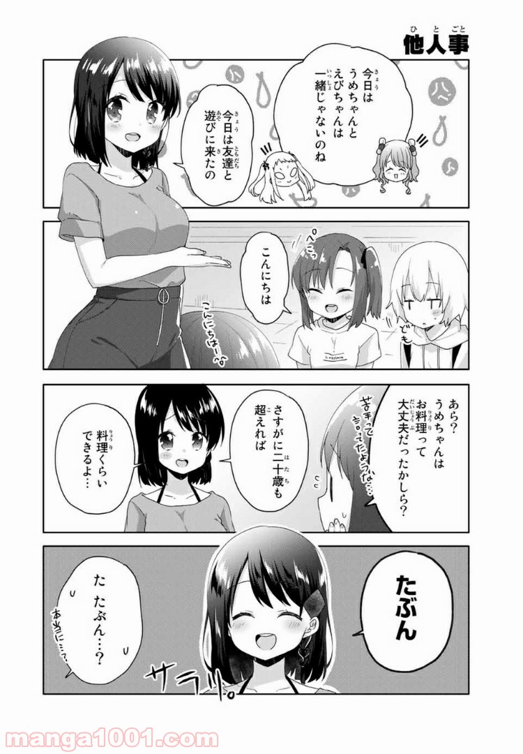 さんむすび！ - 第14話 - Page 10