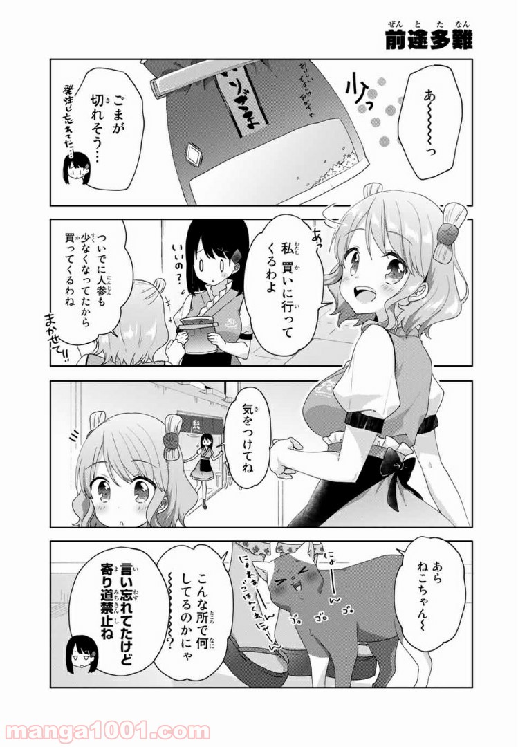 さんむすび！ - 第18話 - Page 1