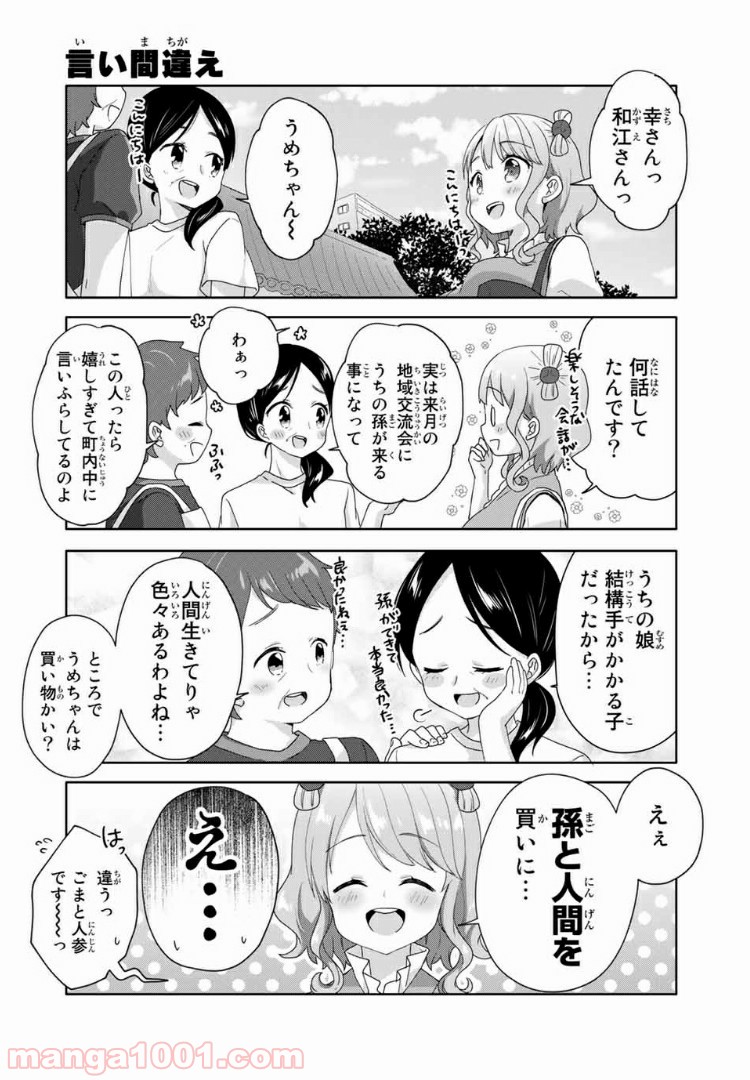 さんむすび！ - 第18話 - Page 2