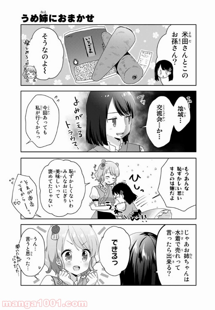 さんむすび！ - 第18話 - Page 3