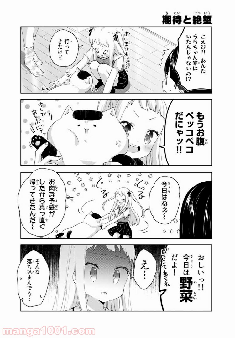 さんむすび！ - 第18話 - Page 4