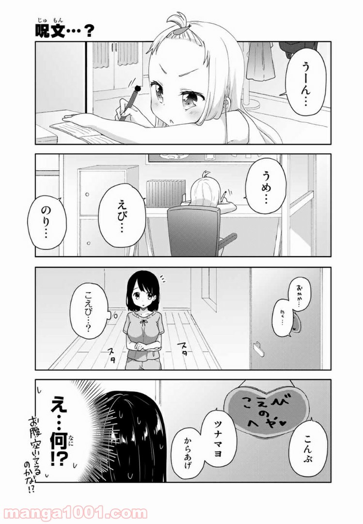 さんむすび！ - 第18話 - Page 5