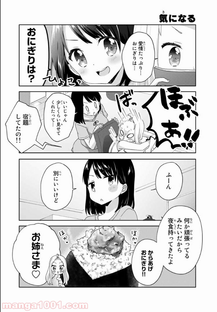 さんむすび！ - 第18話 - Page 6