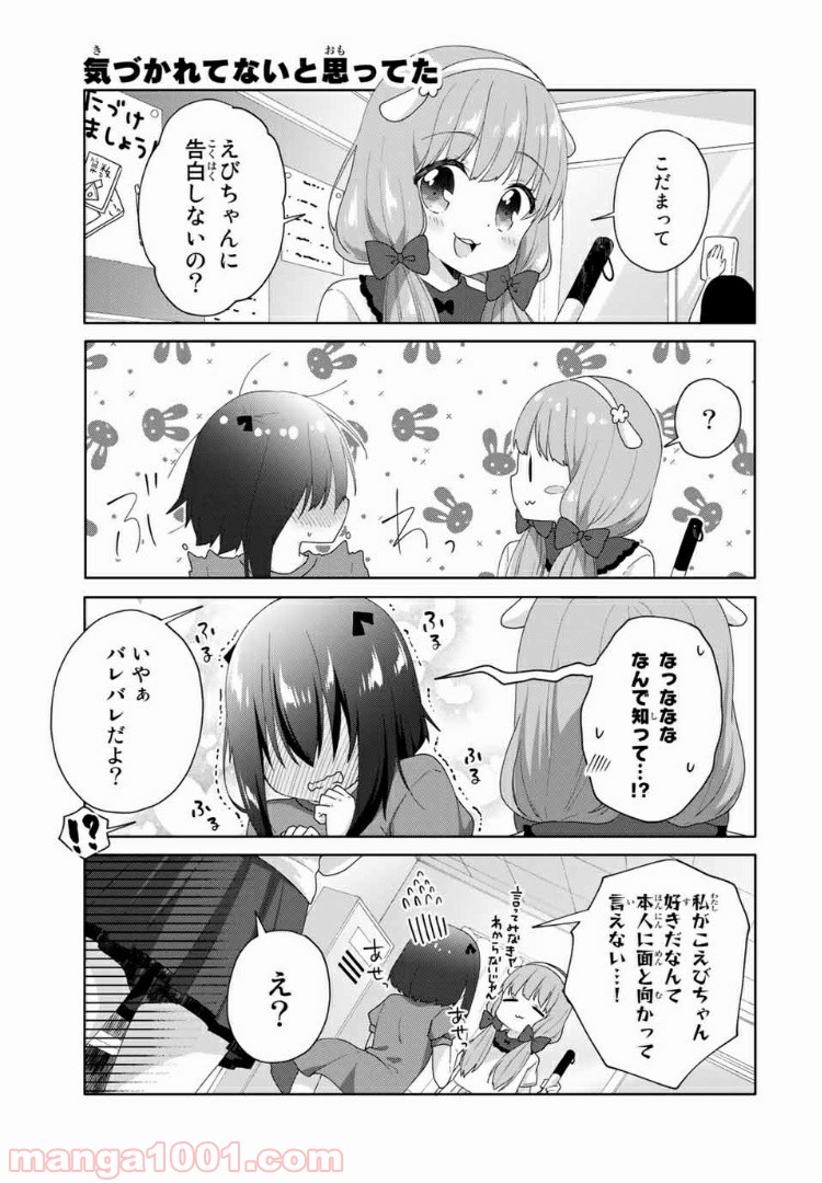 さんむすび！ - 第20話 - Page 1