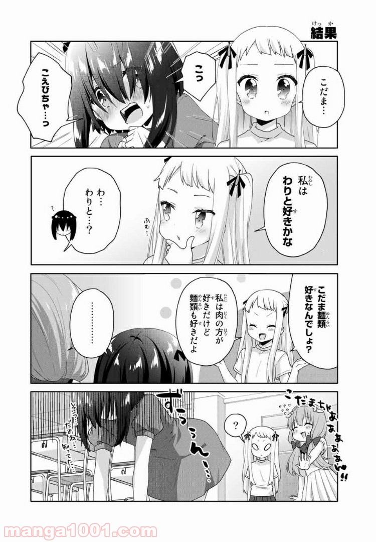 さんむすび！ - 第20話 - Page 2