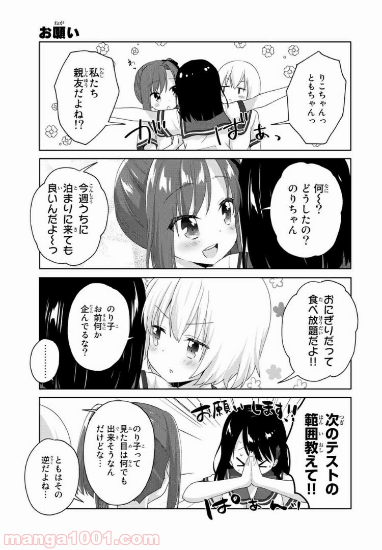 さんむすび！ - 第20話 - Page 3