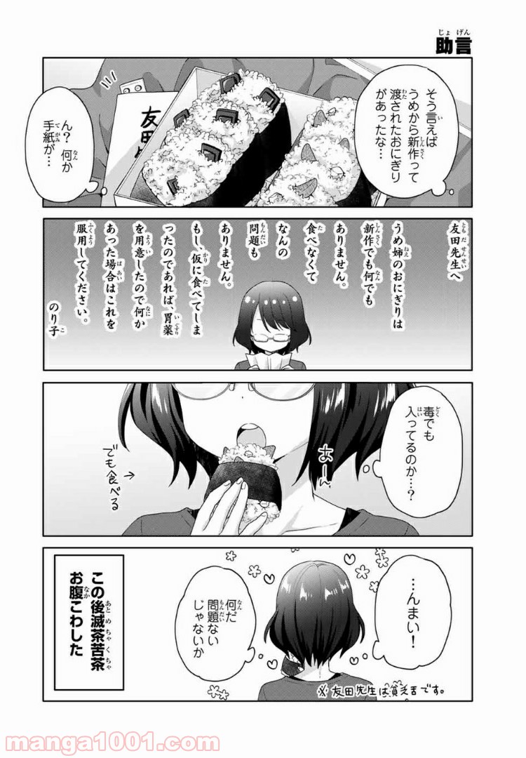 さんむすび！ - 第20話 - Page 4