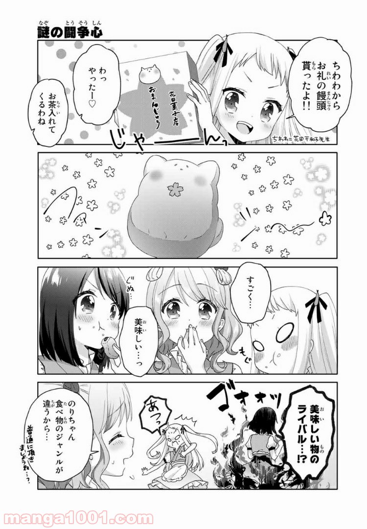 さんむすび！ - 第20話 - Page 5