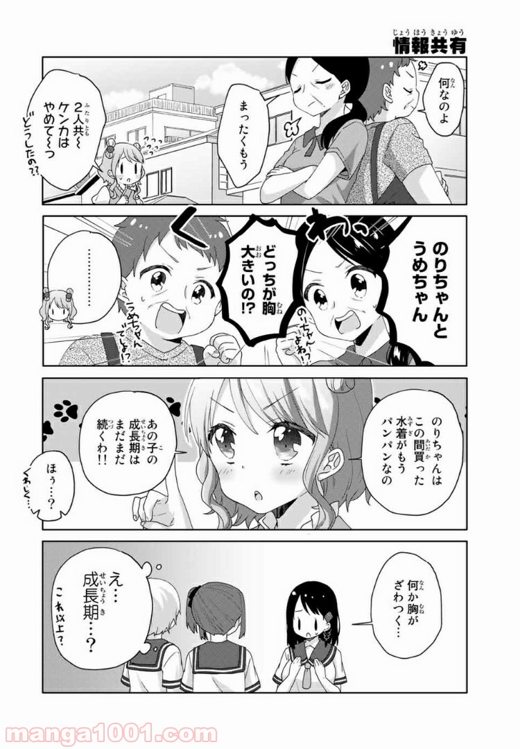 さんむすび！ - 第20話 - Page 6