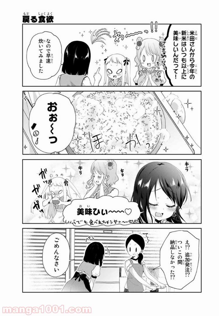 さんむすび！ - 第20話 - Page 7