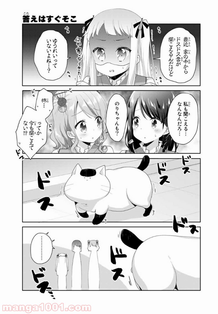 さんむすび！ - 第20話 - Page 9