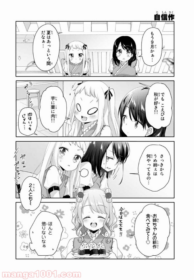 さんむすび！ - 第20話 - Page 10