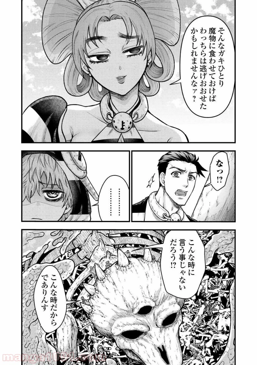 流刑の島 - 第7話 - Page 4