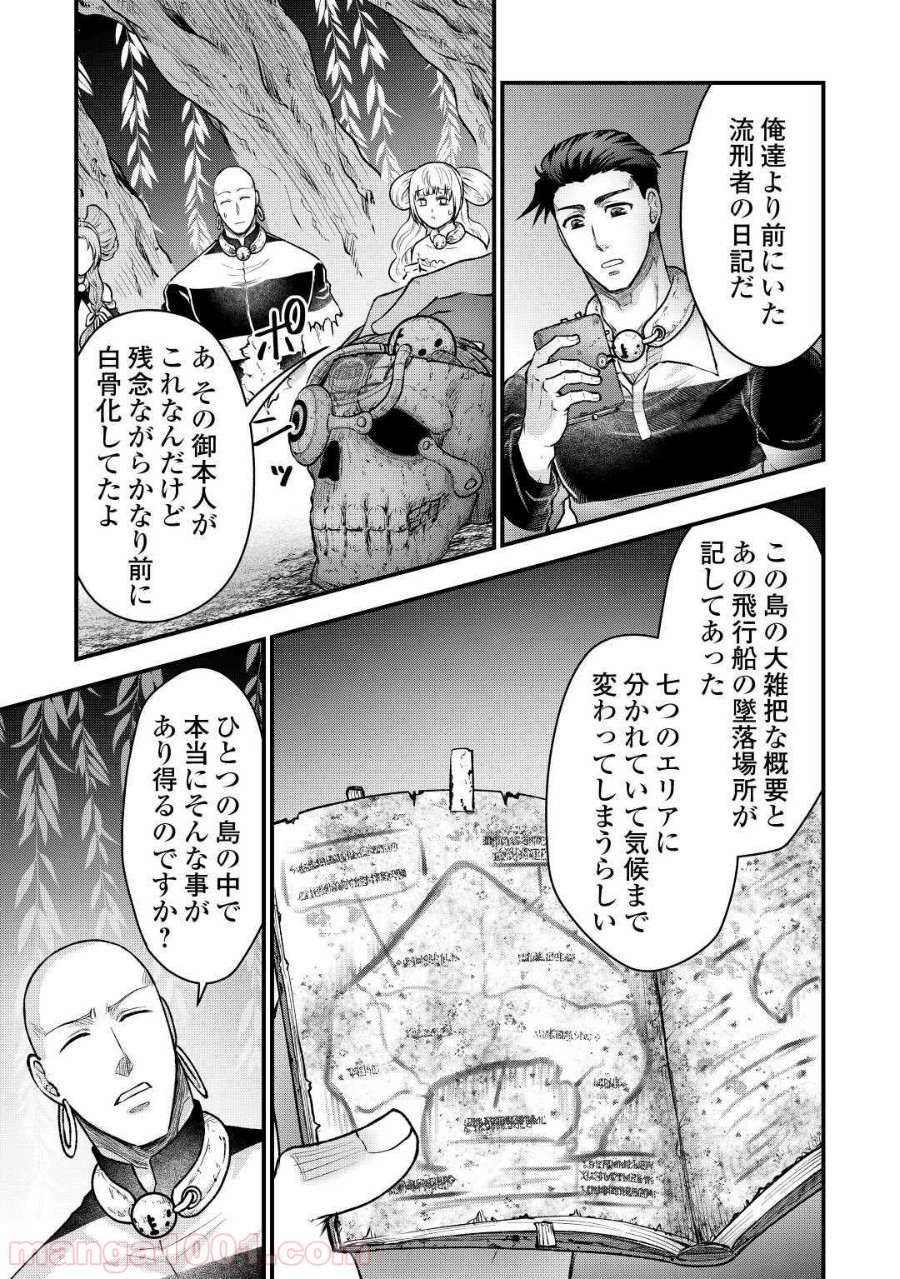 流刑の島 - 第8話 - Page 11