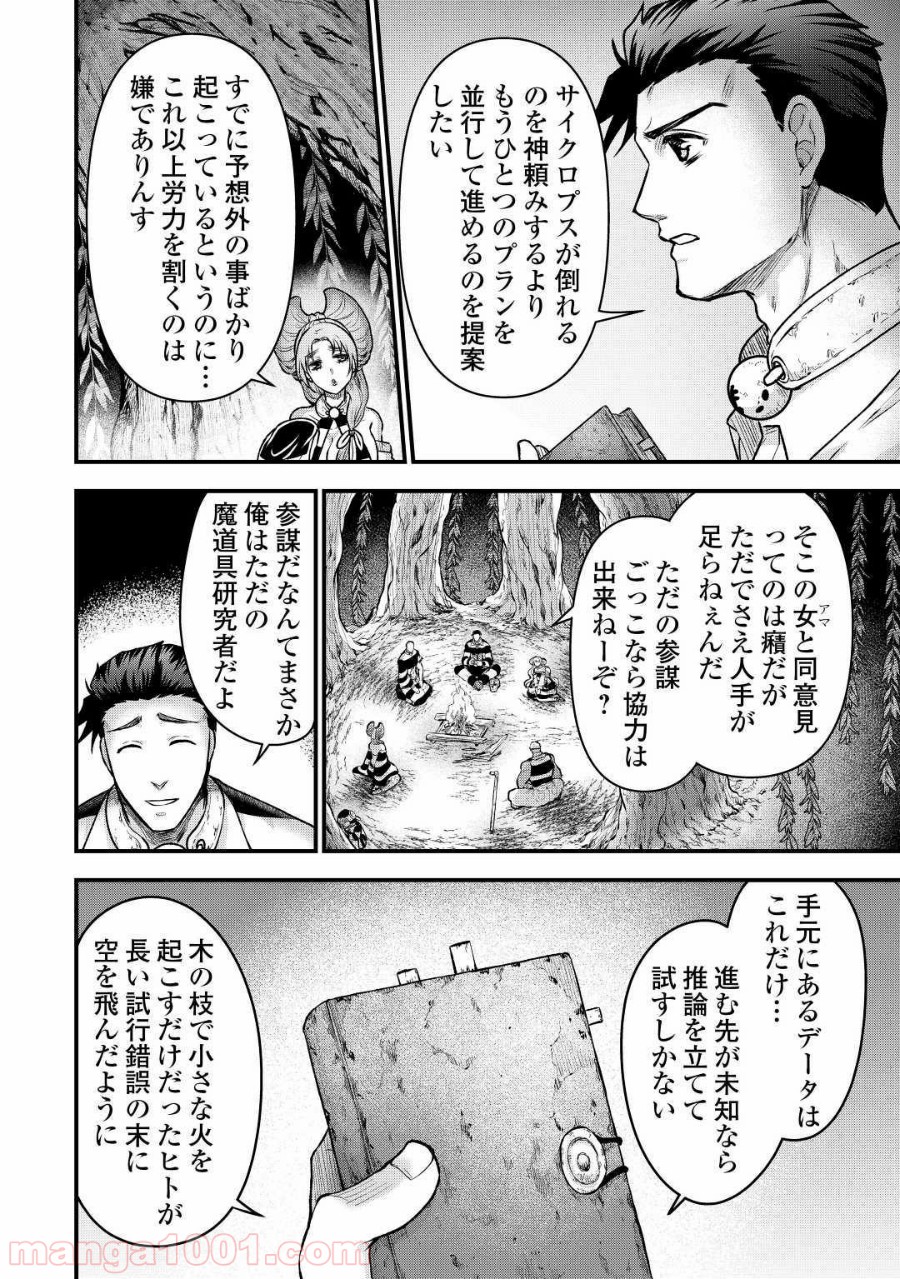 流刑の島 - 第8話 - Page 14