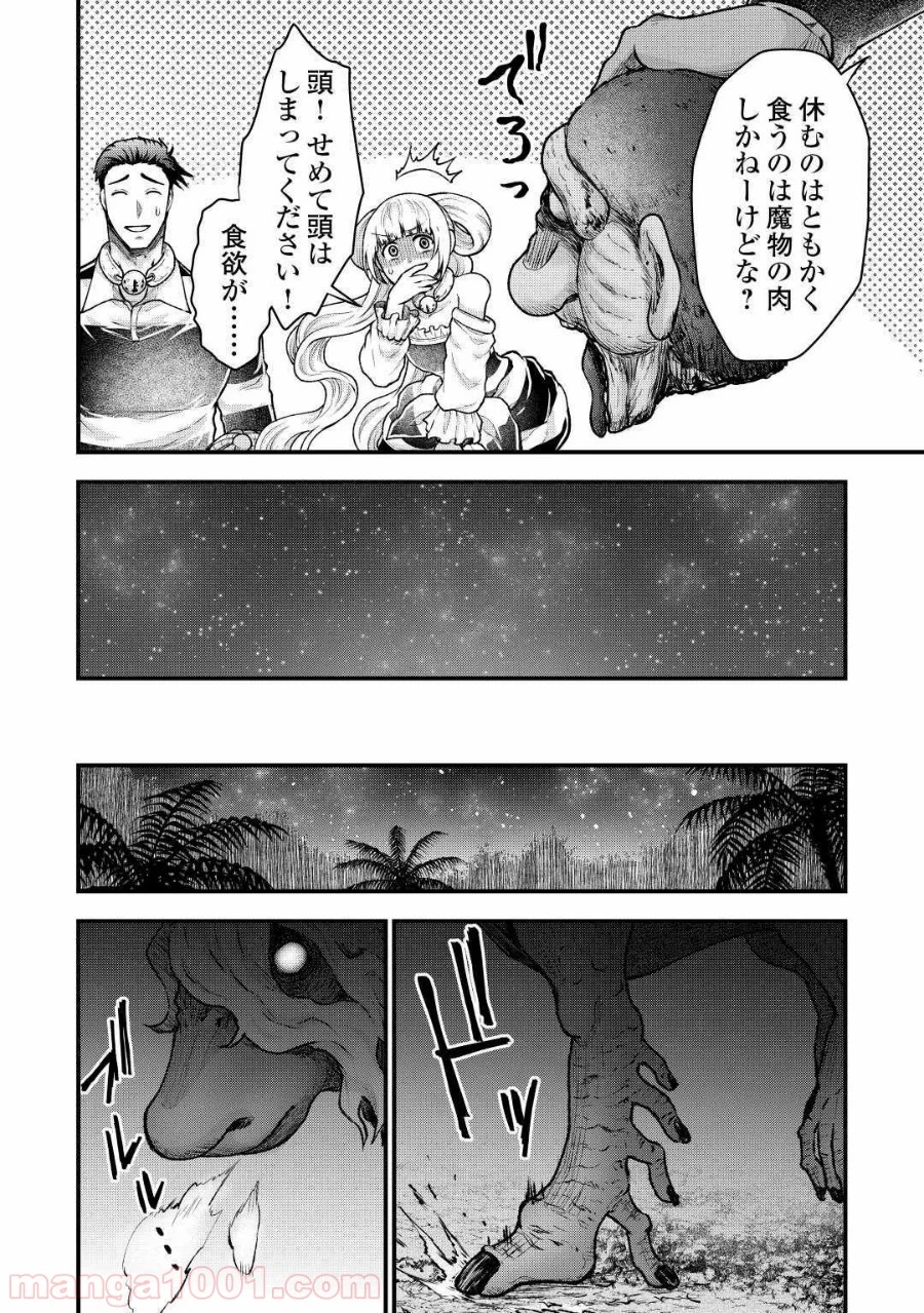 流刑の島 - 第8話 - Page 18