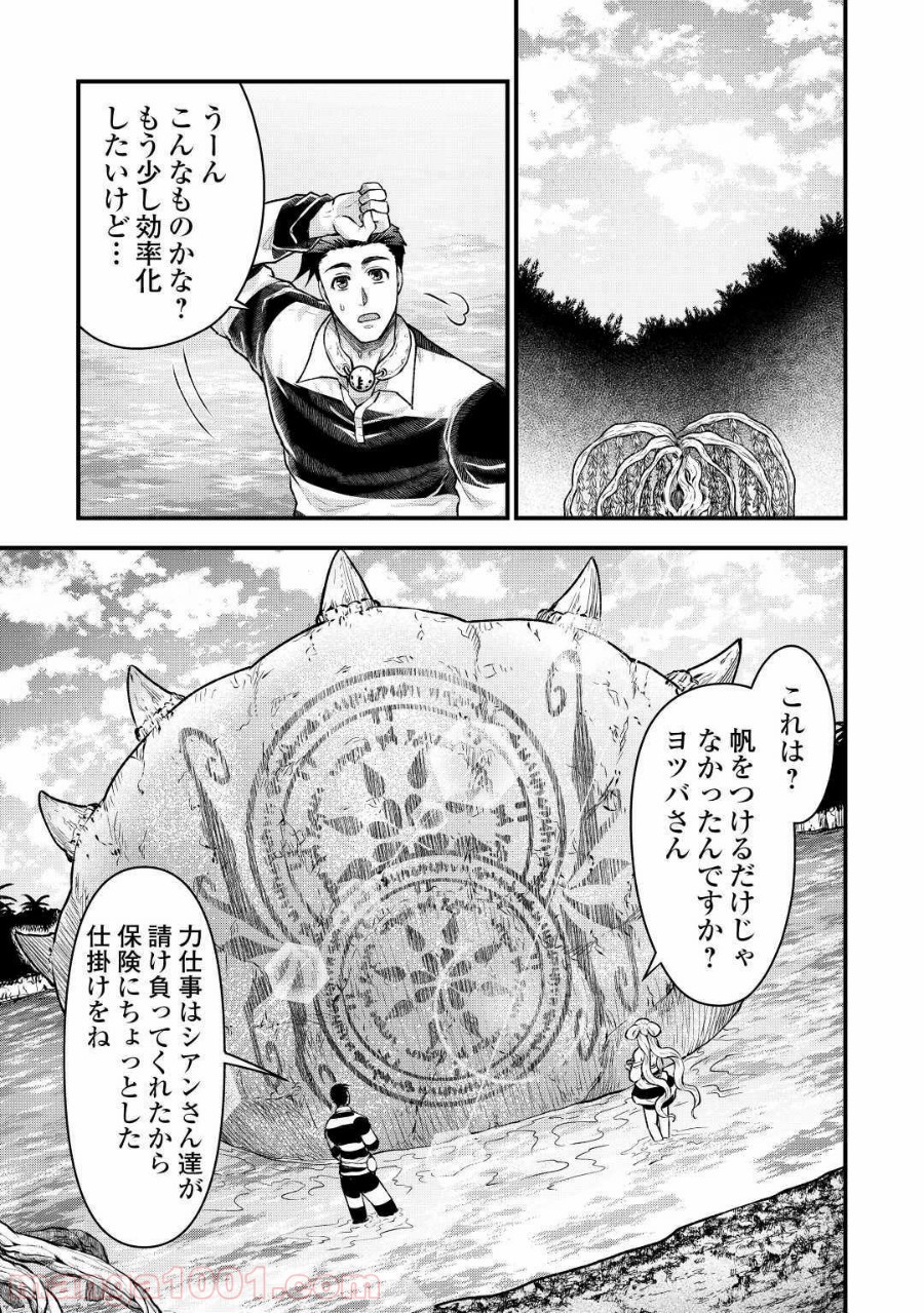 流刑の島 - 第8話 - Page 21