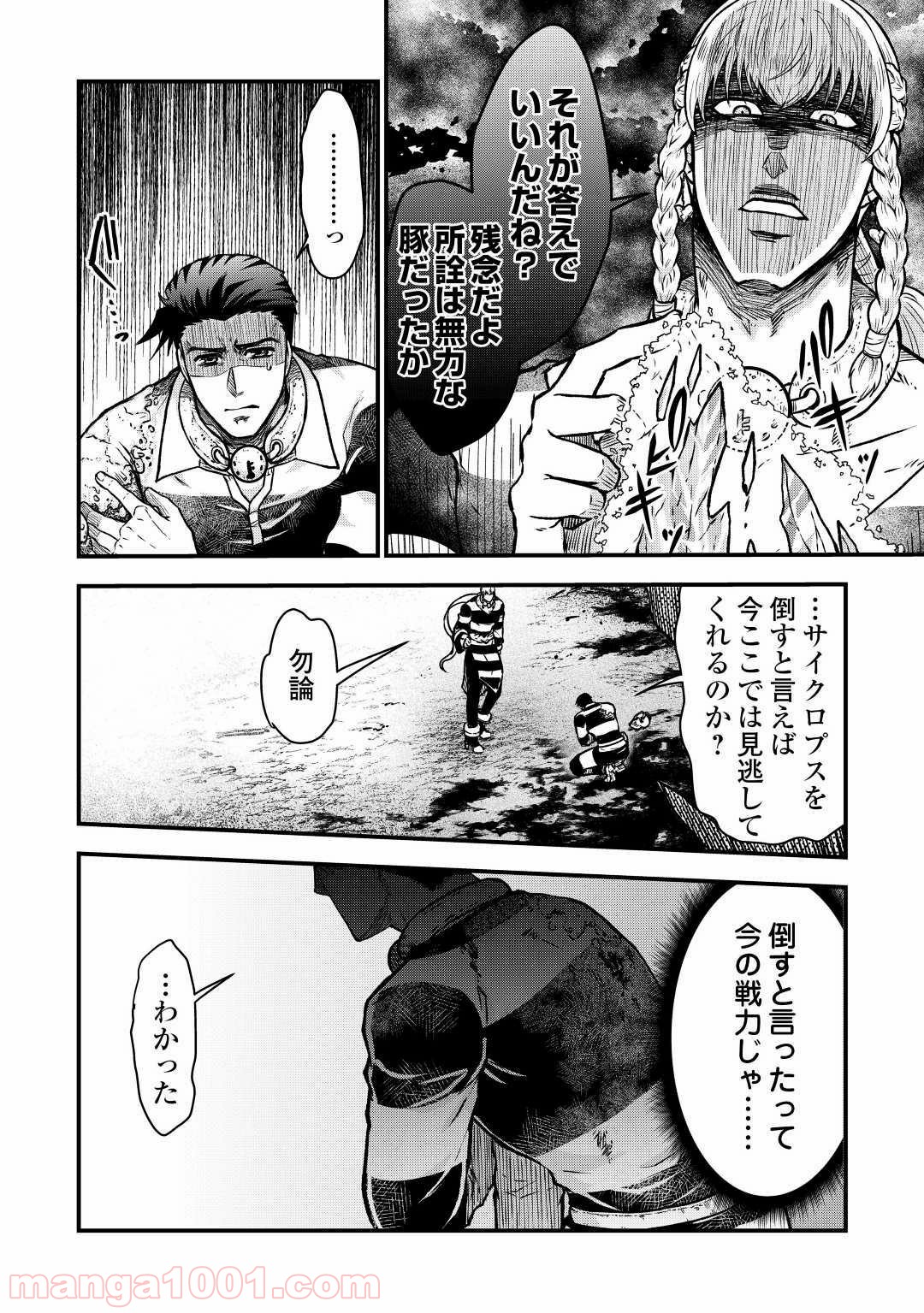 流刑の島 - 第9話 - Page 18