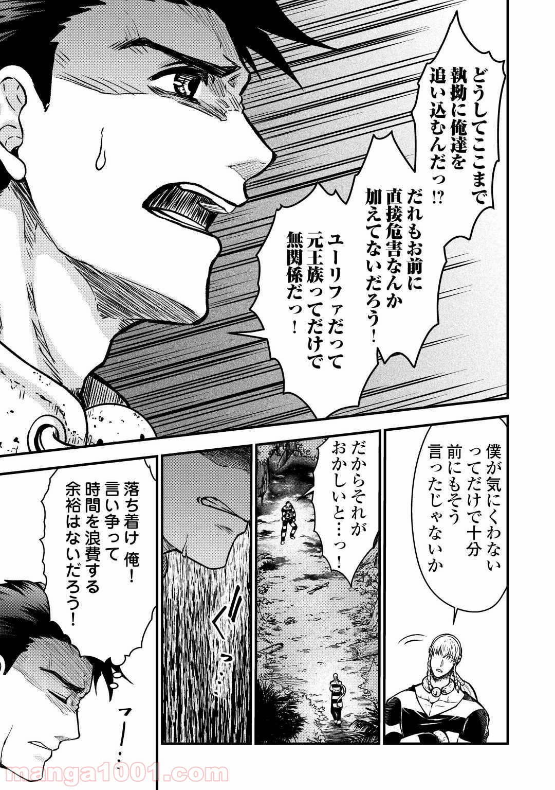 流刑の島 - 第9話 - Page 9