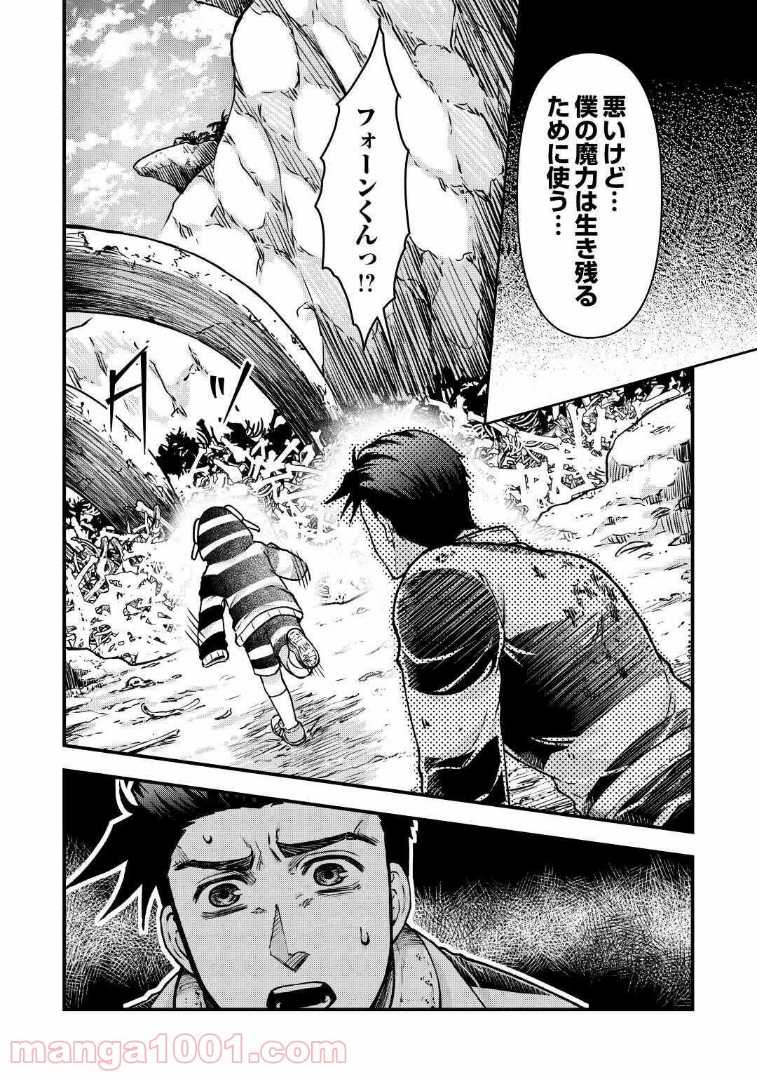 流刑の島 - 第11話 - Page 2