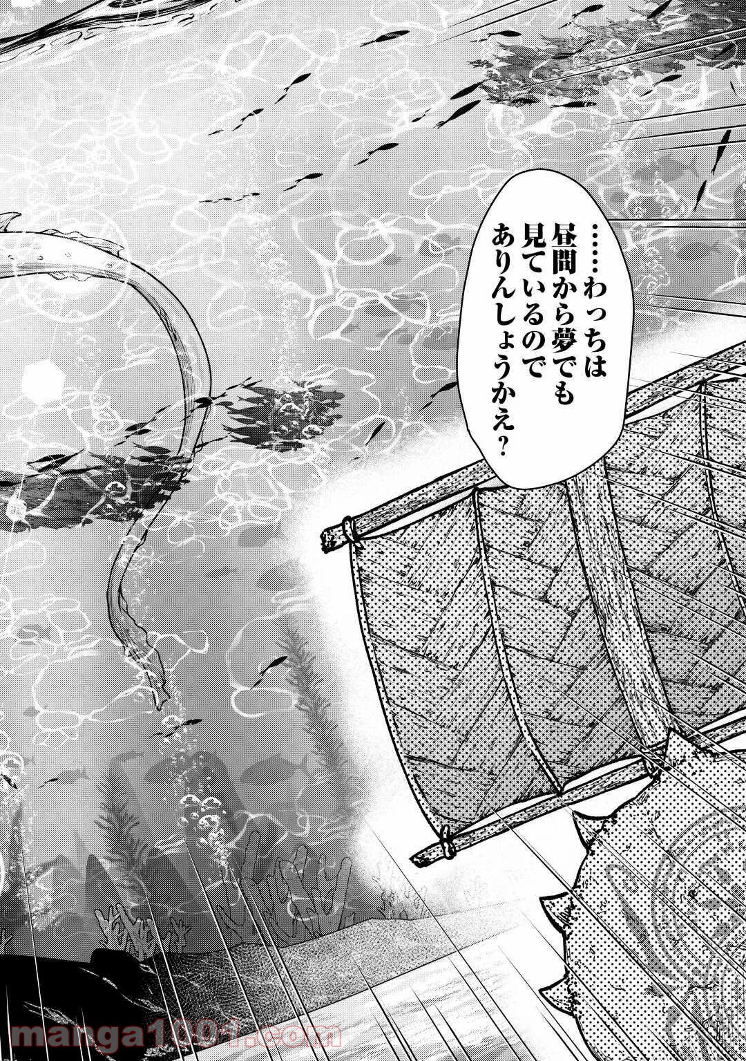 流刑の島 - 第11話 - Page 30