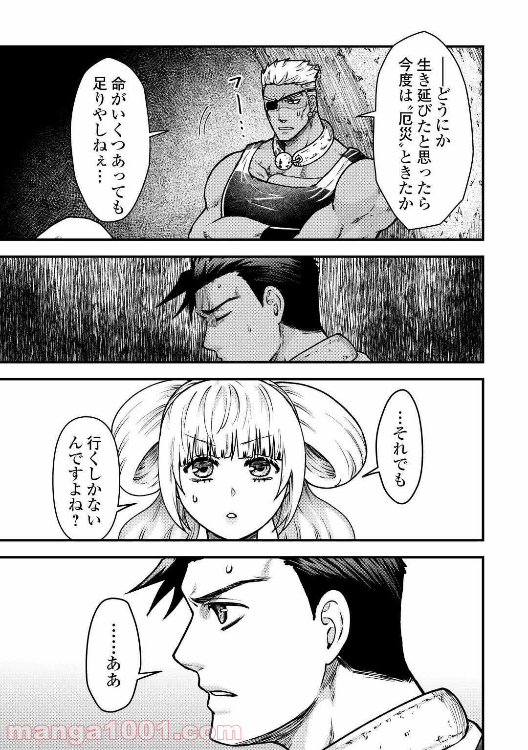 流刑の島 - 第11話 - Page 33